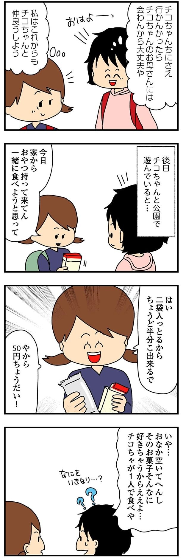 二袋入っとるからちょうど半分こ出来るで