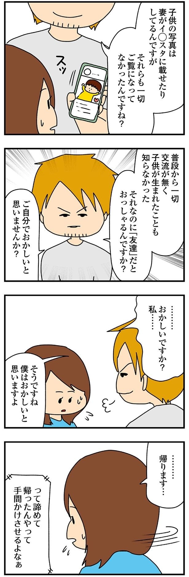 ご自分でおかしいと思いませんか？