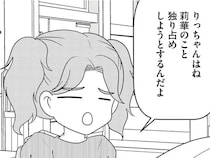 「一緒にいても楽しくない」自分を独り占めしようとする子に娘が…／放置子の面倒を見るのは誰ですか？（6）