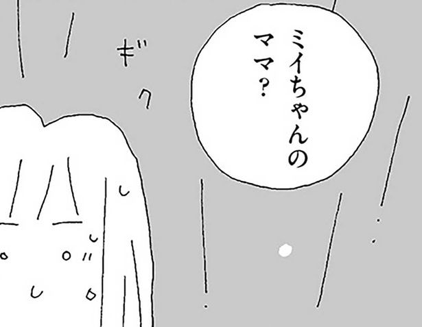 ミイちゃんのママ？