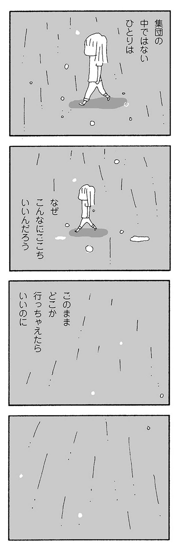このままどこか行っちゃえたらいいのに