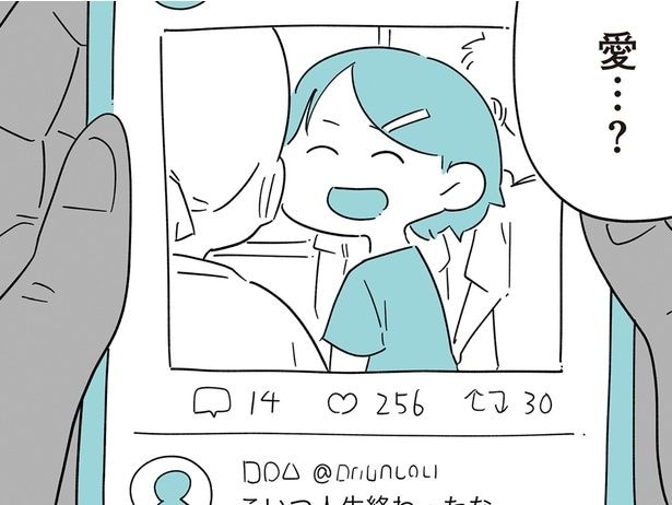 SNSに娘が…