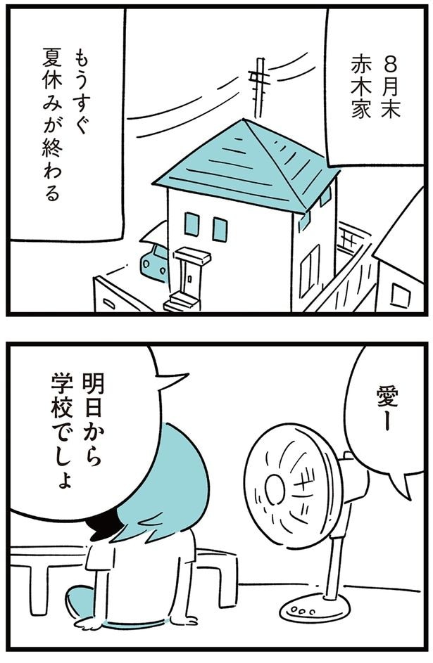 明日から学校でしょ