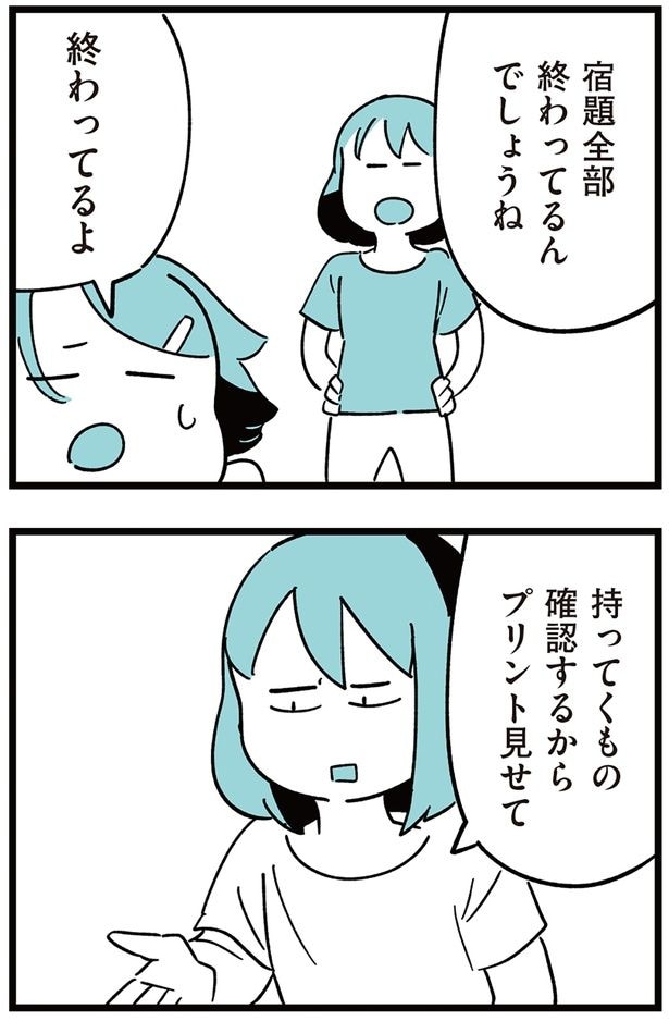 宿題全部終わってるんでしょうね