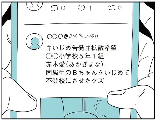 #いじめ告発