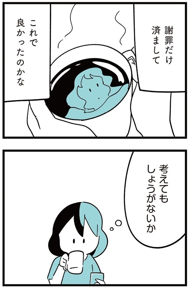 考えてもしょうがないか