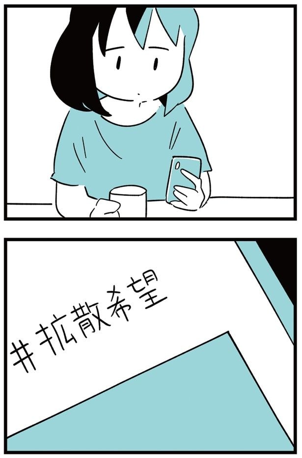 #拡散希望