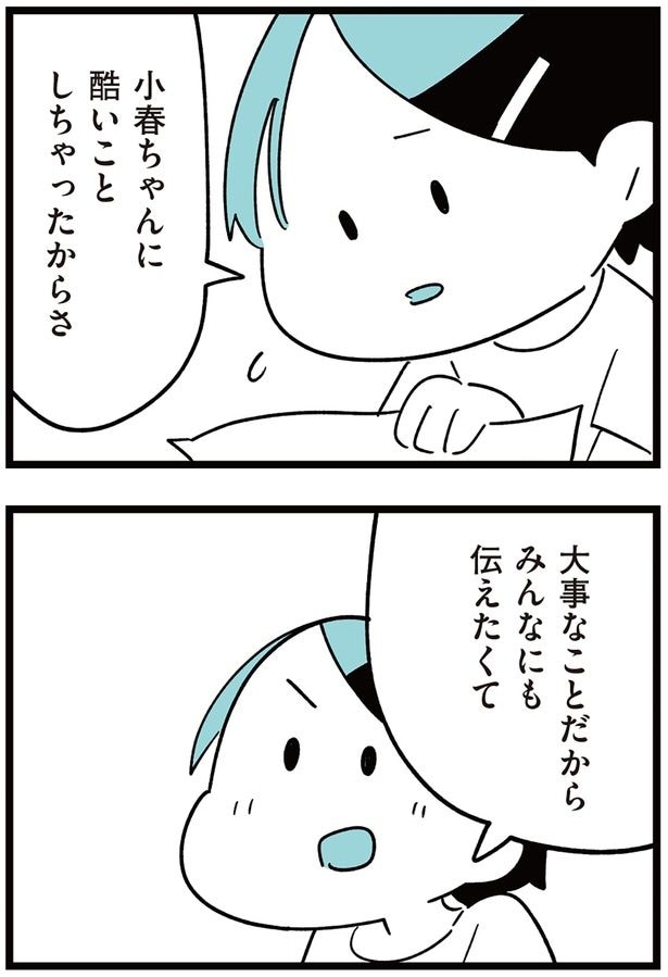 大事なことだからみんなにも伝えたくて