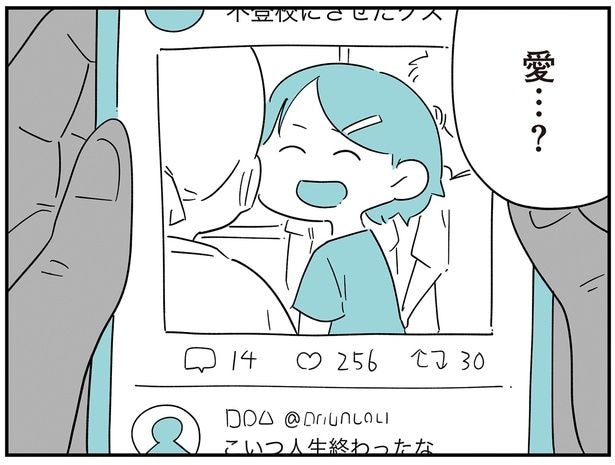 愛…？
