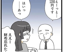 財布を忘れて大ピンチ！初対面の年上男性のひと言に思わずドキッ／家事は女の仕事だろ？（3）