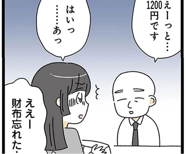 財布を忘れて大ピンチ!初対面の年上男性のひと言に思わずドキッ/家事は女の仕事だろ?(3)