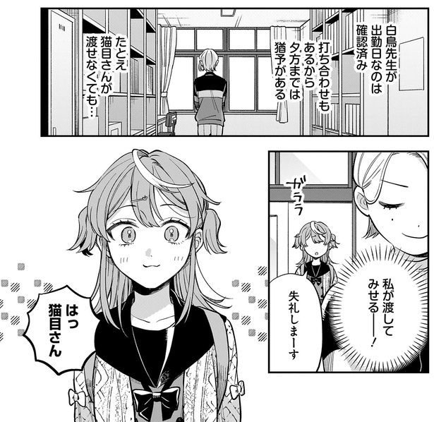 たとえ猫目さんが渡せなくても...
