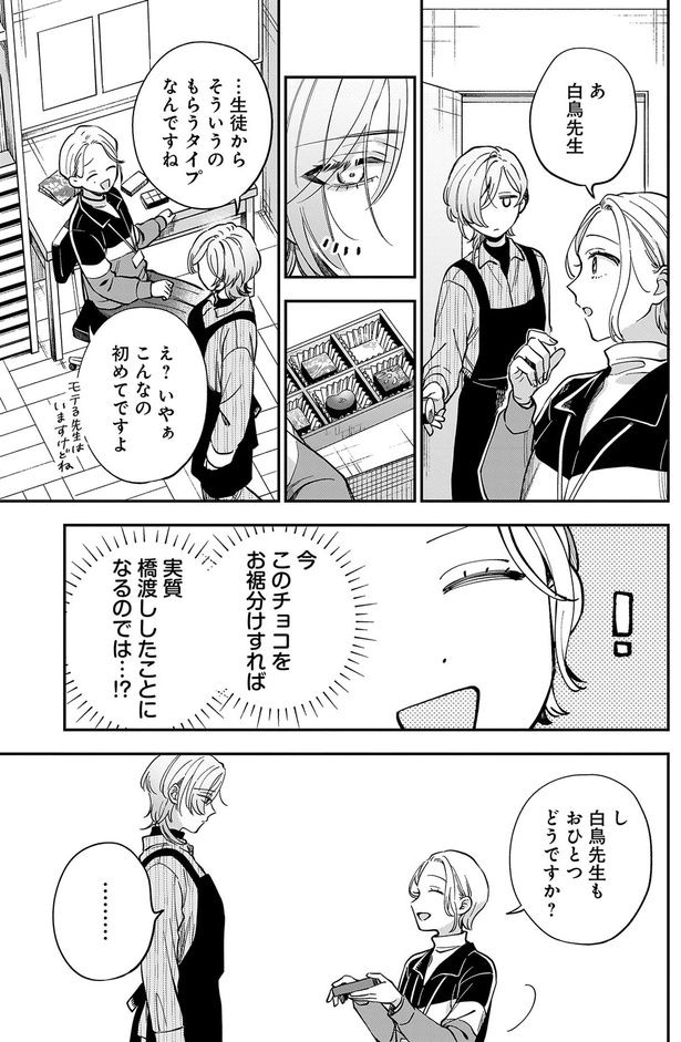 生徒からそういうのもらうタイプなんですね