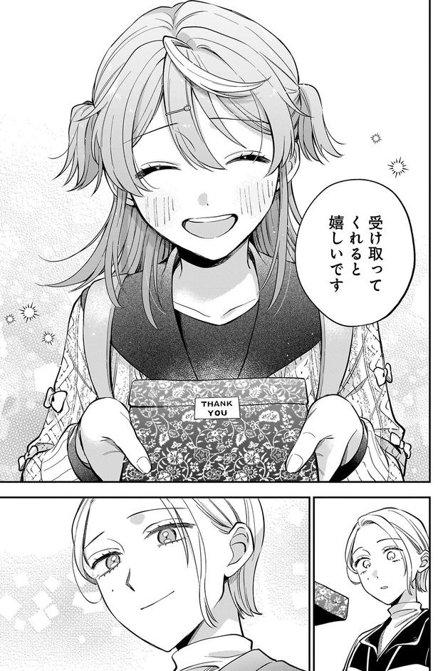 受け取ってくれると嬉しいです