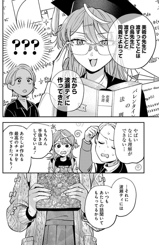 だから波瀬ティに作ってきた