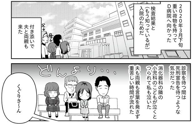 死刑宣告を待つような気分だった