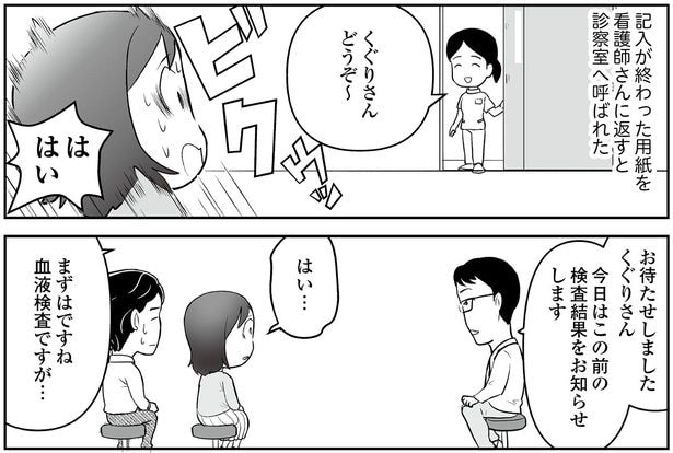 検査結果をお知らせします