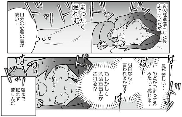 もしかして余命宣告とかされる！？