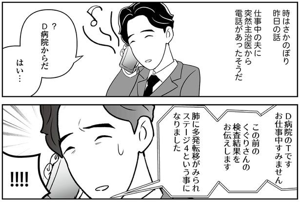 ステージ4という事になりました