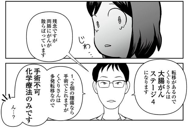 手術不可　化学療法のみです