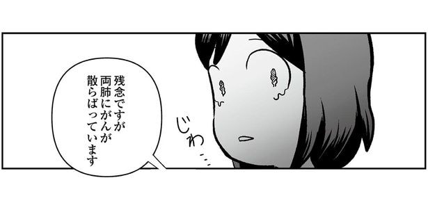 結果は多発転移がみられる大腸がんステージ4。医師に告げられた「手術不可」／痔だと思ったら大腸がんステージ4でした（7）