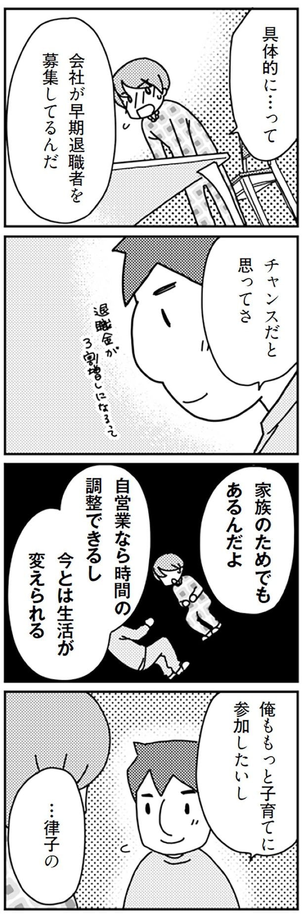 チャンスだと思ってさ