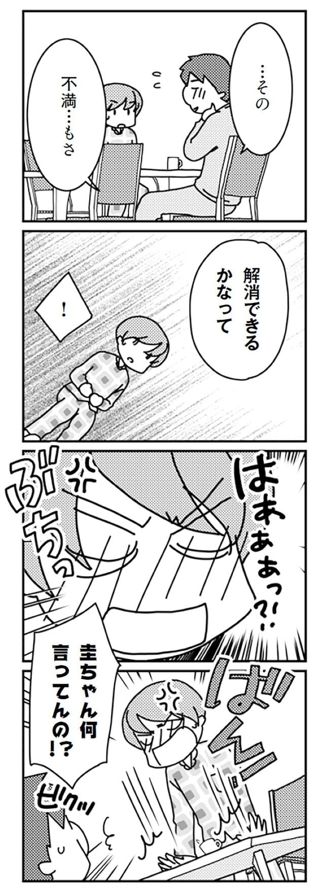 解消できるかなって