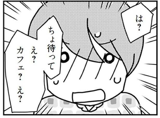「会社を辞めてカフェを経営したい」夫にレスの理由を聞こうとしたら話が思わぬ方向に！／「君とはもうできない」と言われまして（14）