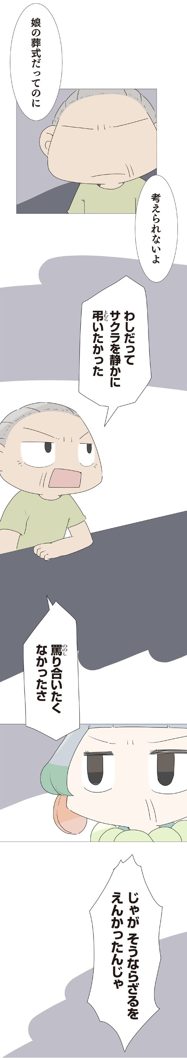 静かに弔いたかった