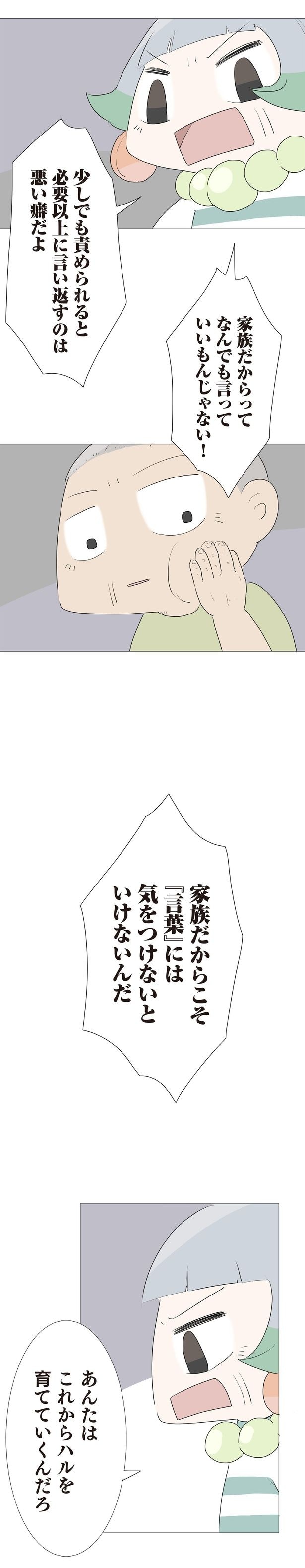 言葉には気をつけないといけないんだ