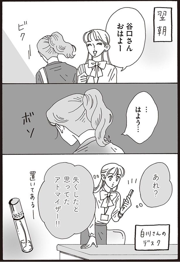 あれ？　失くしたと思ってたアトマイザー！！