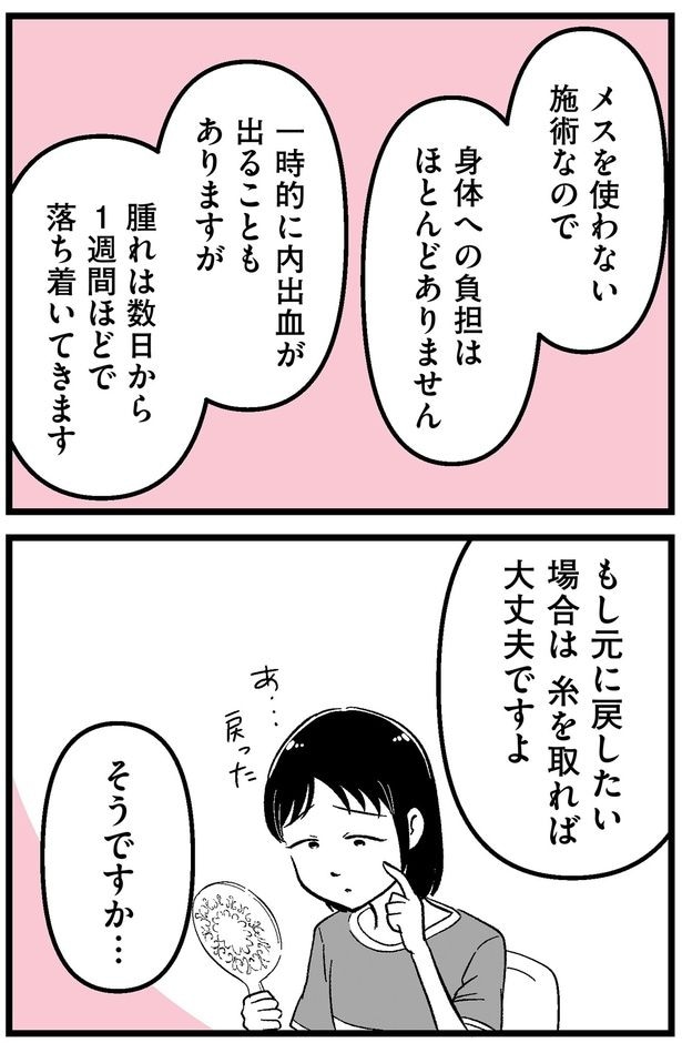もし元に戻したい場合は