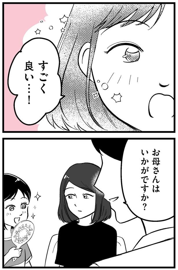 すごく良い…！