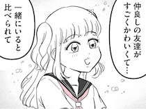「一緒にいると比べられて」友達の隣にいることに苦痛を感じる娘／娘に整形したいと言われたら（7）