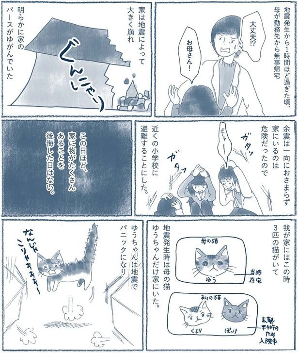 家にいるのは危険だったので