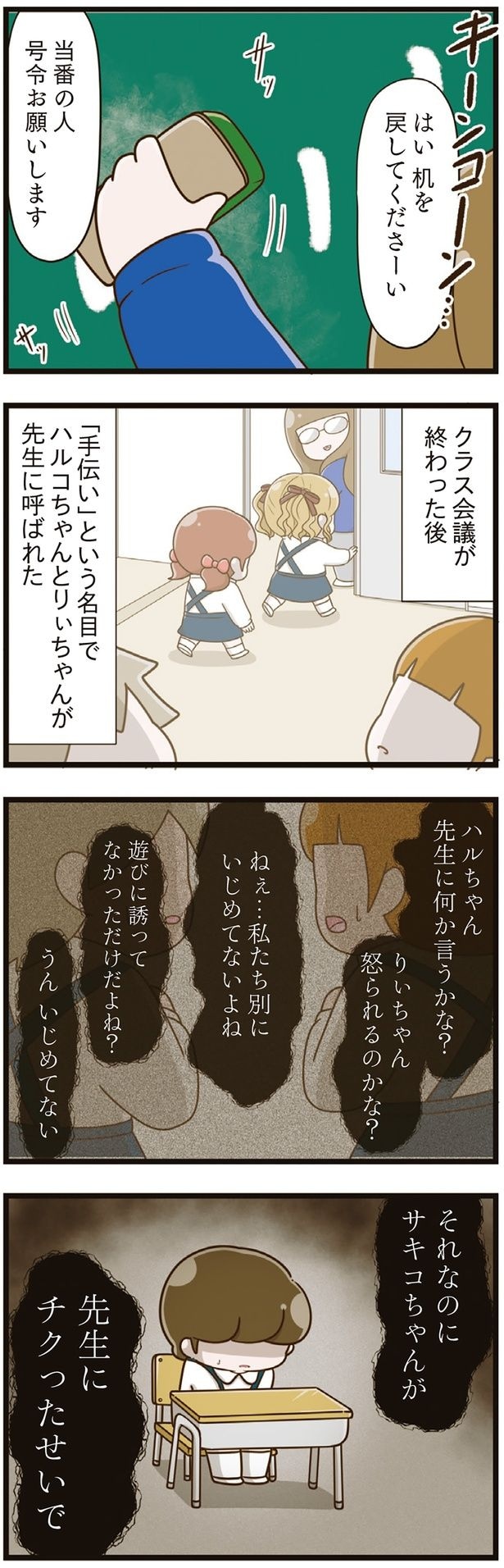 ハルコちゃんとりぃちゃんが先生に呼ばれた