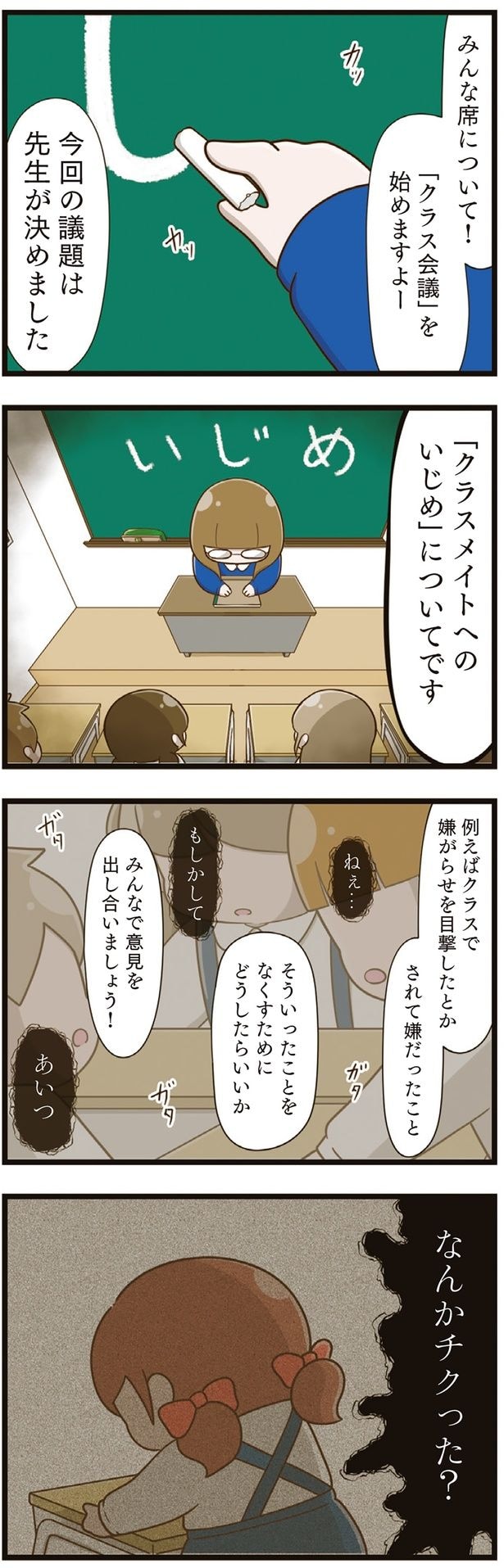 なんかチクった？
