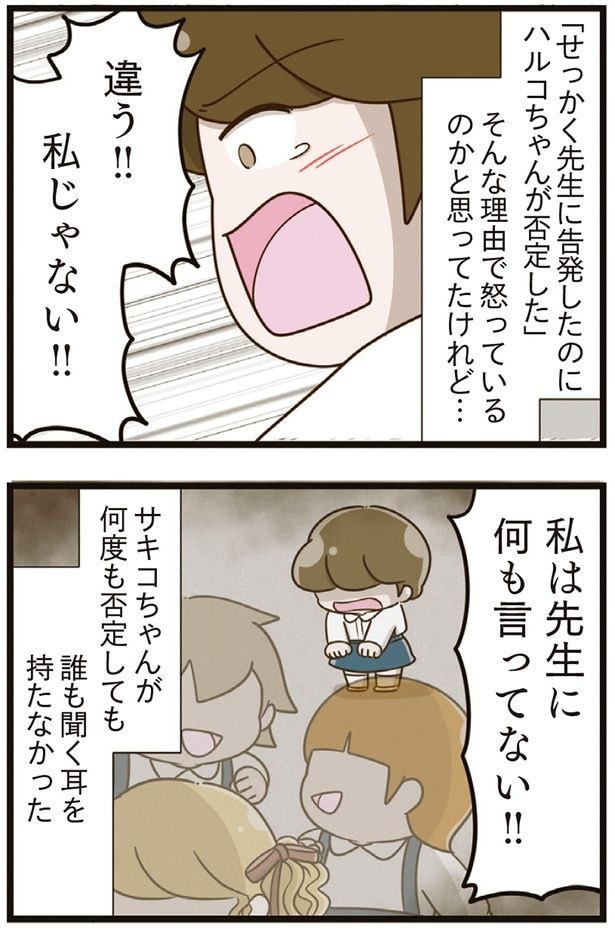 私は先生に何も言ってない!!