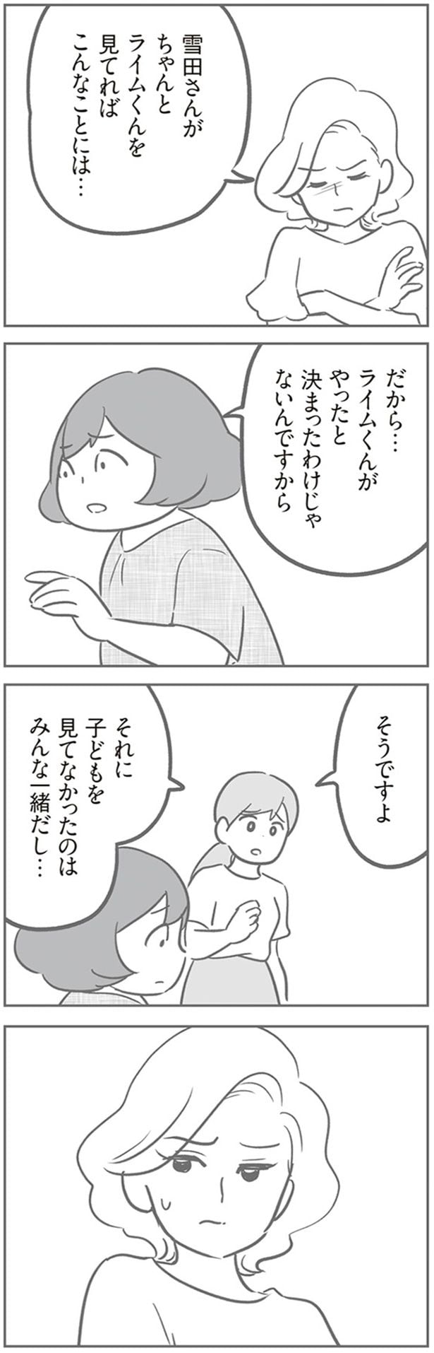 こんなことには…