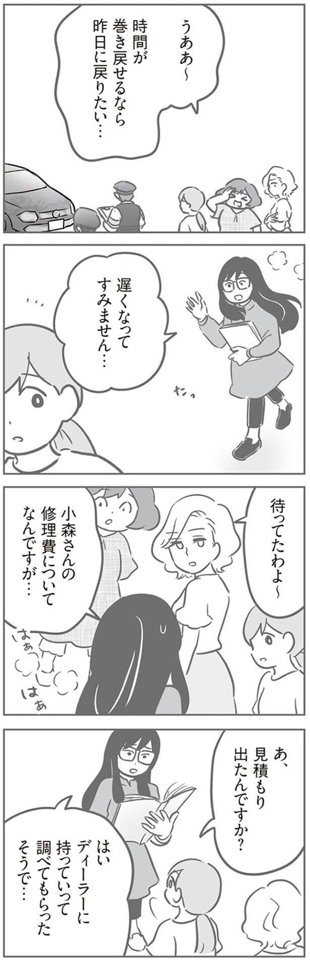 修理費についてなんですが…