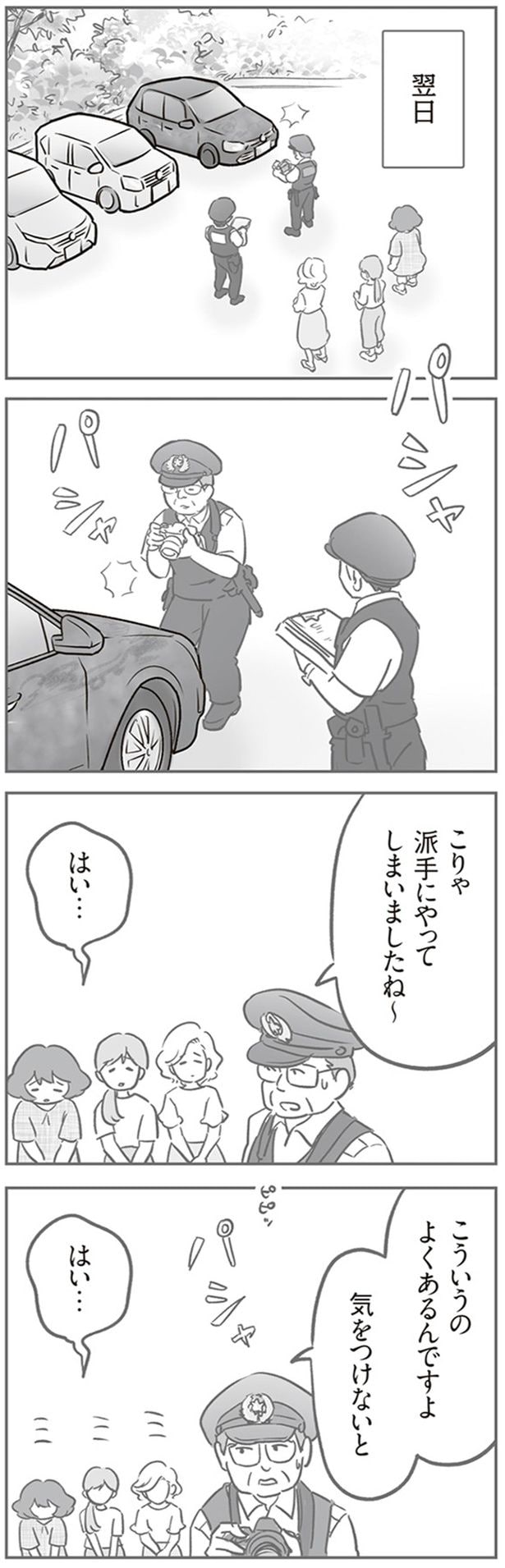 派手にやってしまいましたね