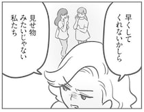 警察の現場検証中、ご近所の視線が痛い！修理費の見積もり金額にママ友たちは騒然／犯人は私だけが知っている(7)