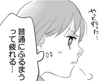 本当は怒鳴りつけたい。怒りも涙も押し殺し、何も知らない顔をするサレ妻／夫の不倫動画を見つけたのは幼い息子でした（6）