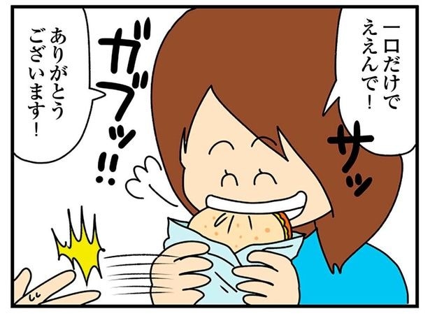 一口だけでええんで！