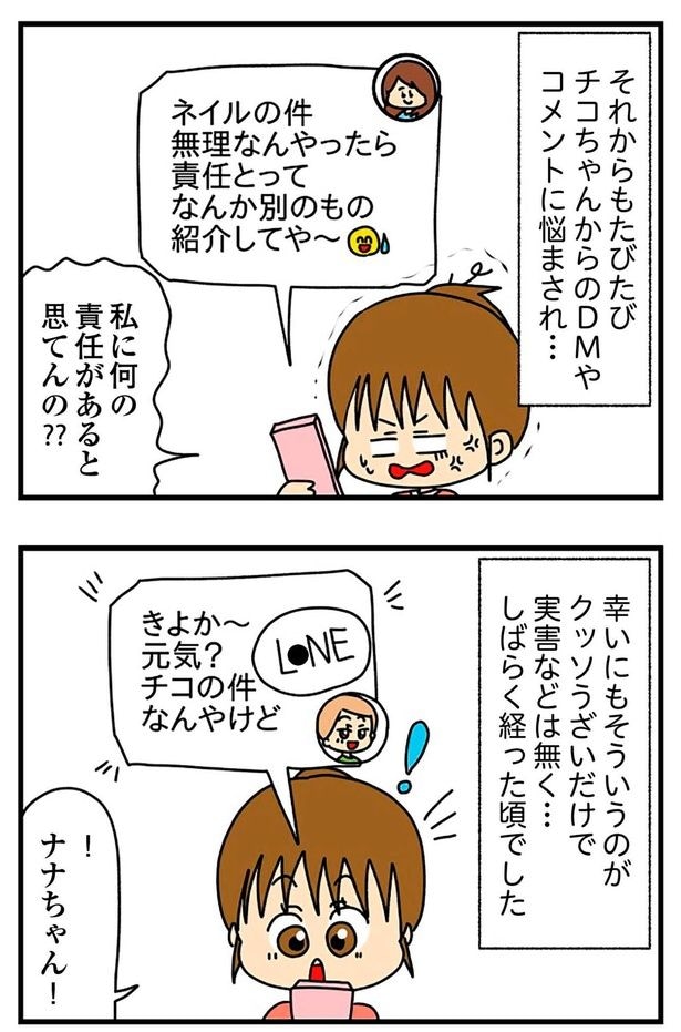 私に何の責任があると思てんの？？