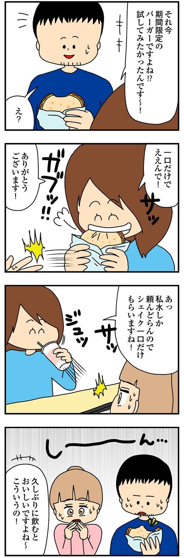 シェイク一口だけもらいますね！