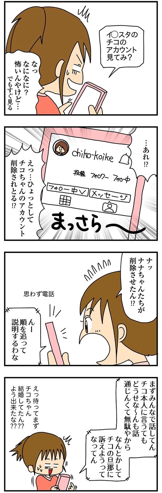 アカウント削除されとる！？
