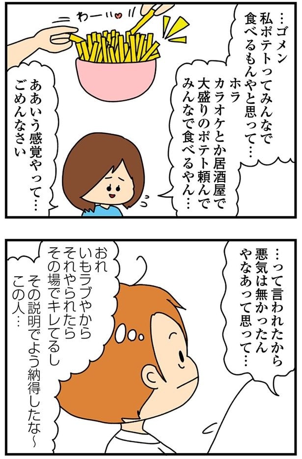 悪気は無かったんやなぁって思って…