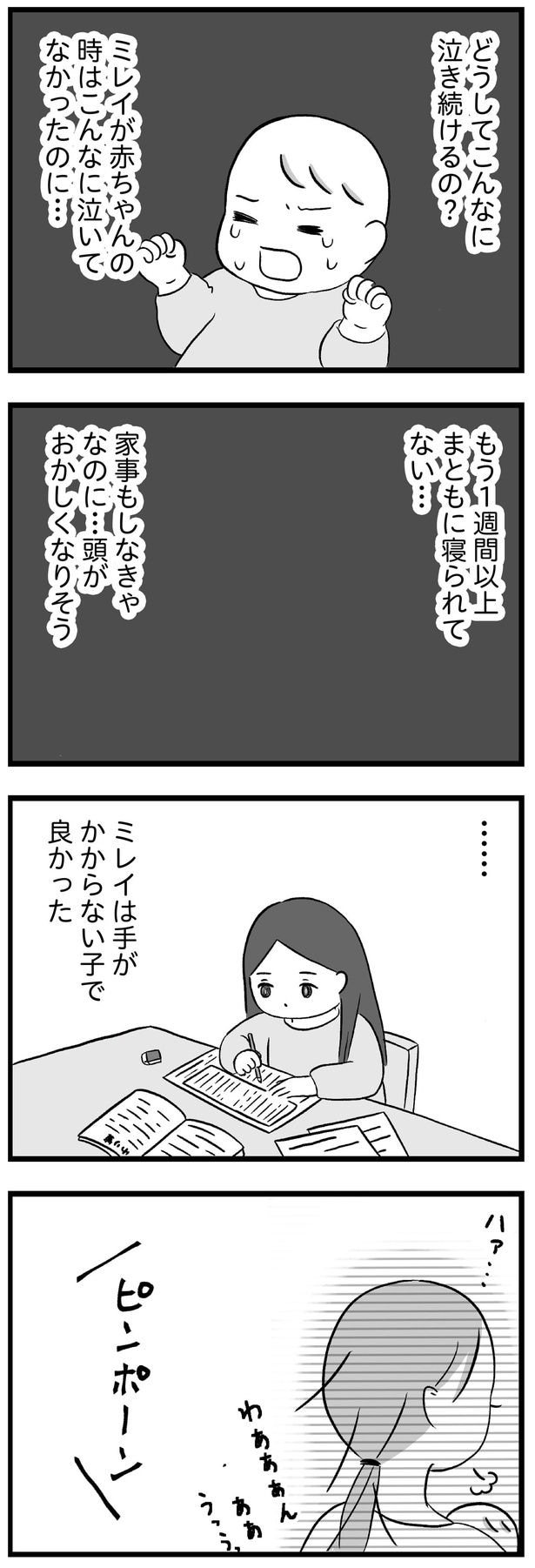 どうしてこんなに泣きき続けるの？