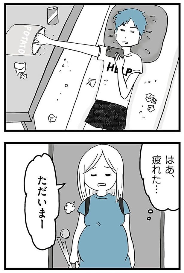 ただいまー